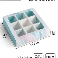 Коробка для конфет, кондитерская упаковка, 9 ячеек, Only for you 14.5 х 14.5 х 3.5 см