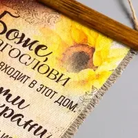 Сувенир-свиток "Боже благослови" (подсолнечник), 20х40 см