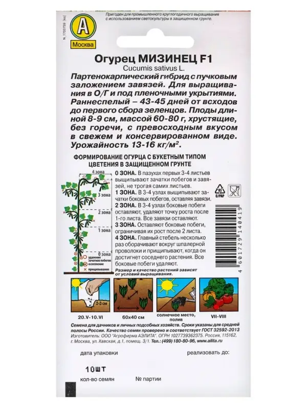 Семена Огурец "Мизинец" F1 раннеспелый, партенокарпический, 10 шт