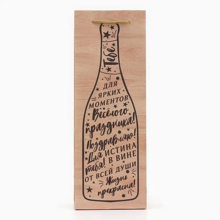 Пакет подарочный под бутылку, упаковка, &laquo;Истина в вине&raquo;, 36 х 13 х 10 см