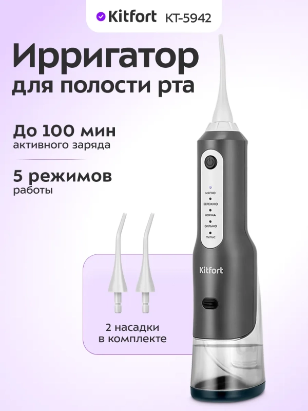 Ирригатор для полости рта КТ-5942 - 5 Вт