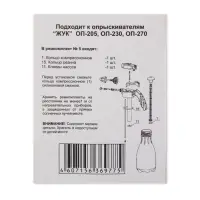 Ремкомплект №5, к опрыскивателям ОП-230, ОП-205, ОП-270, &laquo;Жук&raquo;