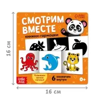 Набор картонных книжек-гармошек "Смотрим вместе", 6 шт.