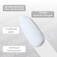 Гель лак для ногтей &laquo;SIMPLE&raquo;, 3-х фазный, 10 мл, LED/UV, цвет (244)