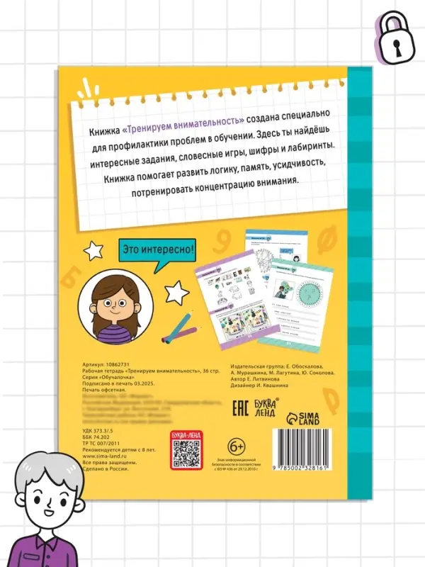 Рабочая тетрадь "Тренируем внимательность", 36 страниц