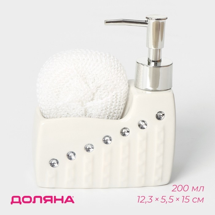 Дозатор для моющего средства с подставкой для губки Доляна &laquo;Элегия&raquo;, 200 мл