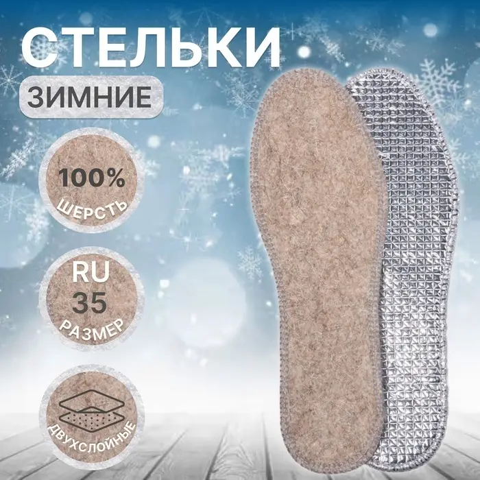 Стельки для обуви, утеплённые, двухслойные, фольгированные, окантовка, р-р RU 35 (р-р Пр-ля 37), 23.5 см, пара, серые