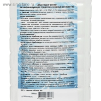 Антисептик "Абактерил-Актив", кожный, дозатор 1 л