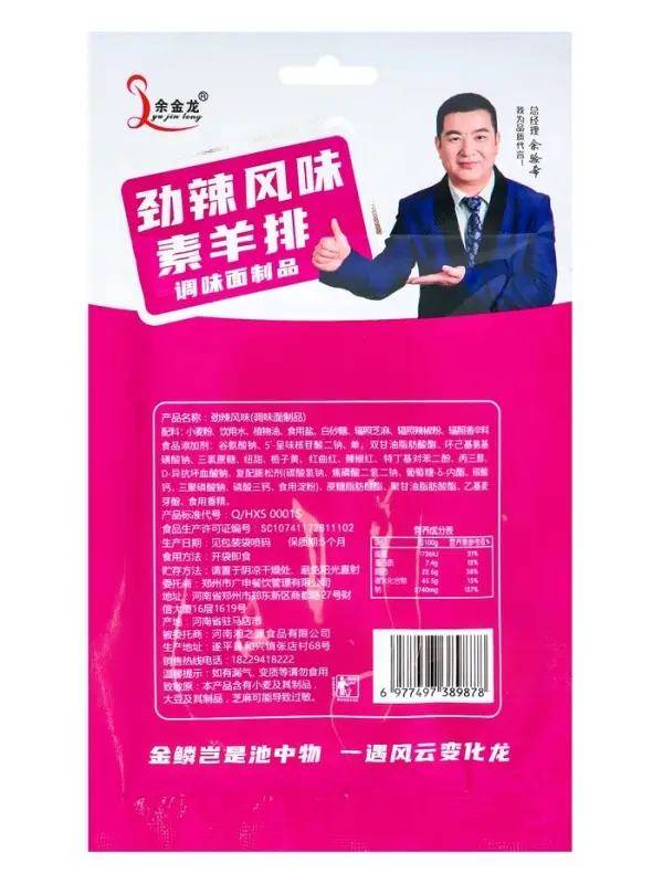 Острый пряный снек со вкусом каре ягненка, 76 г