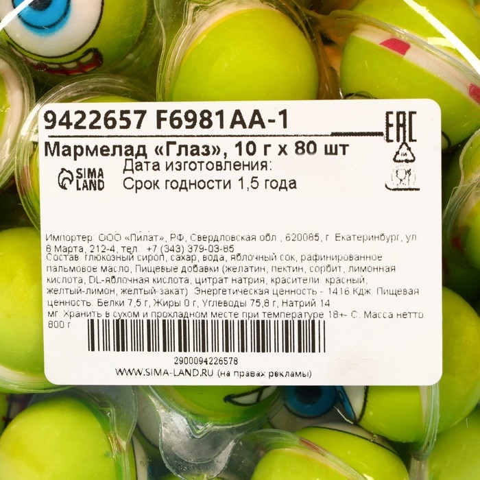 Набор мармелад &laquo;Глаз&raquo;, 10 г * 50 шт