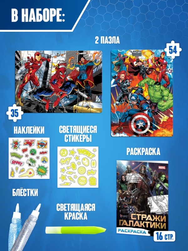 Набор пазлов для творчества &laquo;Для мальчиков&raquo;, Мстители