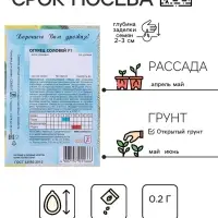 Семена Огурец "Соловей F1", 0,2 г