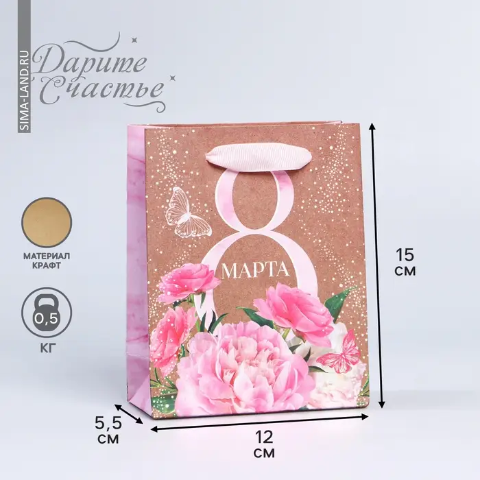Пакет подарочный крафтовый, упаковка, &laquo;8 марта&raquo;, S 12 х 15 х 5.5 см
