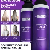 Бальзам для волос SEMILY нейтрализатор желтизны блонда, 400 мл