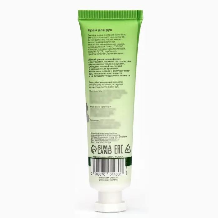 Крем для рук &laquo;Жасмин&raquo; увлажняющий, 30 мл