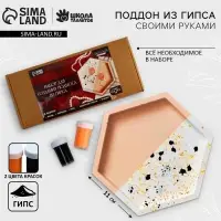 Подставка из гипса. Набор для создания поддона с красками &laquo;Шестиугольник&raquo;