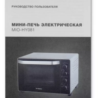 Мини-печь MIO-HY081 38л. 2000Вт