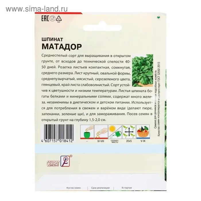 Семена ХХХL Шпинат "Матадор", 10 г