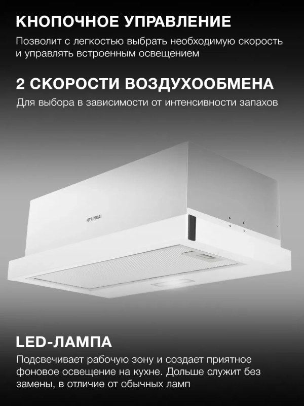 Вытяжка встраиваемая HBH 6235 WG белый