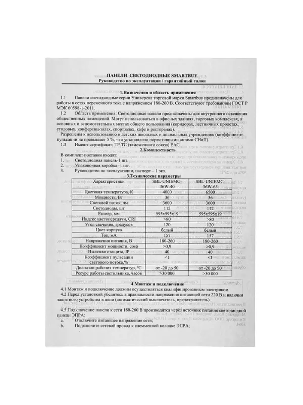 Панель светодиодная универсальная Smartbuy Pro, 36 Вт, 3600 Лм, 6500К, IP40, 220 В, 595&times;595&times;19 мм