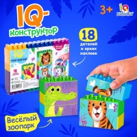 Конструктор №13 &laquo;Весёлый зоопарк&raquo;, 18 деталей, по методике Монтессори