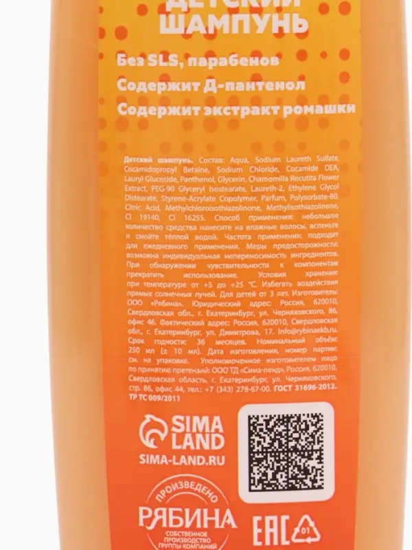 Детский шампунь, аромат апельсиновое мороженое, 250 мл, Чебурашка