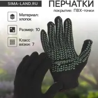 Перчатки рабочие, хб, вязка 7 класс, 2 нити, размер 10, с ПВХ точками, чёрные, Greengo