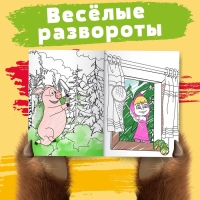 Раскраска &laquo;Летний день&raquo;, А4, 16 стр., Маша и Медведь