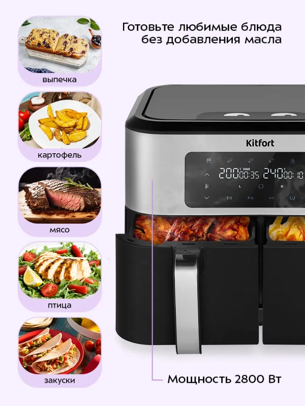 Аэрогриль электрический с 2 чашами 1400 Вт