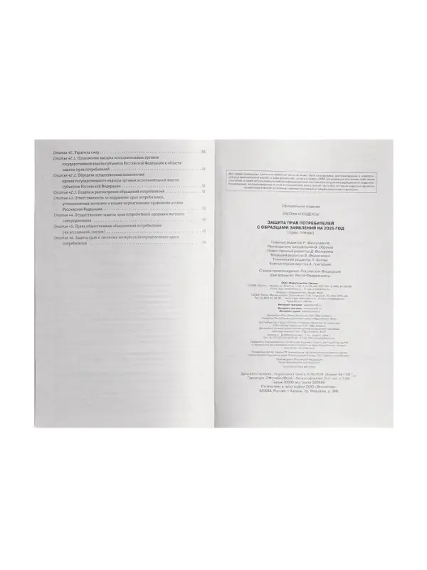 Защита прав потребителей с образцами заявлений на 2025 год