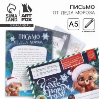 Письмо от деда мороза &laquo;Чудес в Новом Году!&raquo;