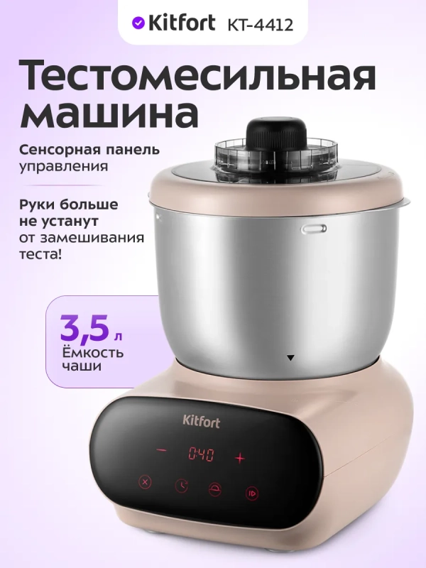 Тестомесильная машина для дома КТ-4412 - 120 Вт
