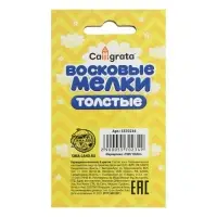 Мелки восковые 6 цветов, утолщённые, 93&times;11 мм, Calligrata, в картонной коробке