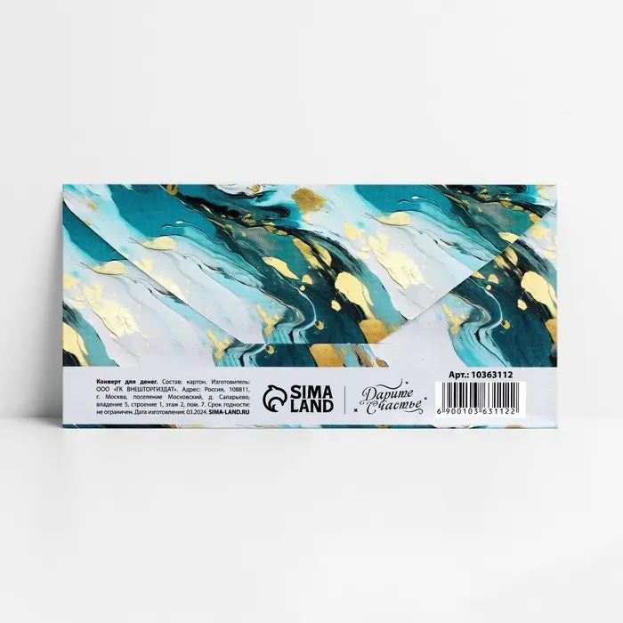 Конверт для денег &laquo;Мрамор зелёный&raquo;, 16.5 х 8 см