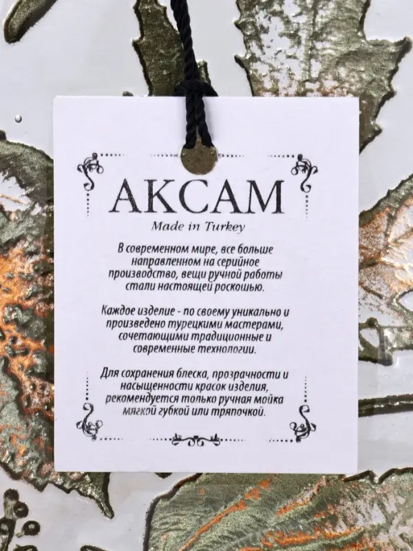 Тарелка "ЗОЛОТАЯ ОСЕНЬ" 21 см