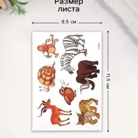 Татуировка на тело цветная "Забавные звери" 11,5х8 см МИКС
