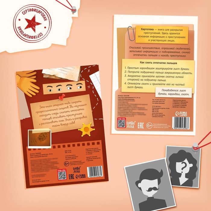 Книги набор &laquo;Всё о работе детектива&raquo;, 2 книжки, удостоверение, 8+