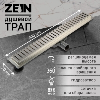 Трап ZEIN engr, c флaнцeм свободного вращ 360&deg;, 7*60 см, d=40/50 мм, нерж сталь, сатин