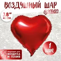 Шар воздушный фольгированный 18" &laquo;Сердце&raquo;, цвет красный