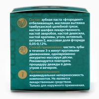 Паста зубная черная с Кавказскими травами,"GoryStepy", 50 мл