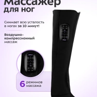 Массажер для ног электрический КТ- 5947 - 10 Вт