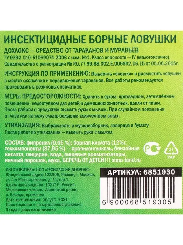 Средство от тараканов SAFEX Борная ловушка, 1 шт.