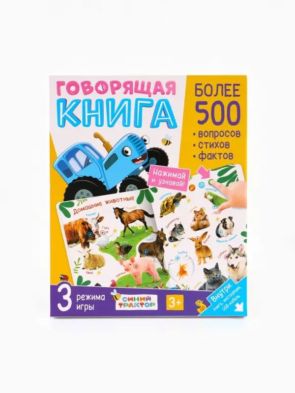 Говорящая книга "Мир вокруг малыша", Синий трактор