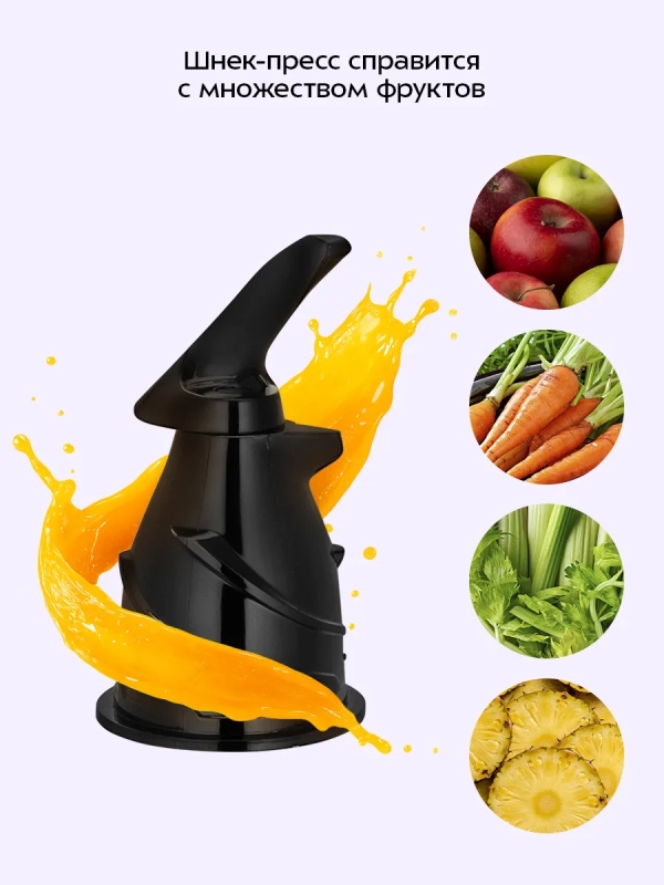 Шнековая соковыжималка КТ-1164 - 250 Вт