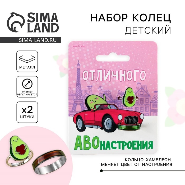 Кольцо настроение &laquo;Авонастроение&raquo;, набор 2 шт