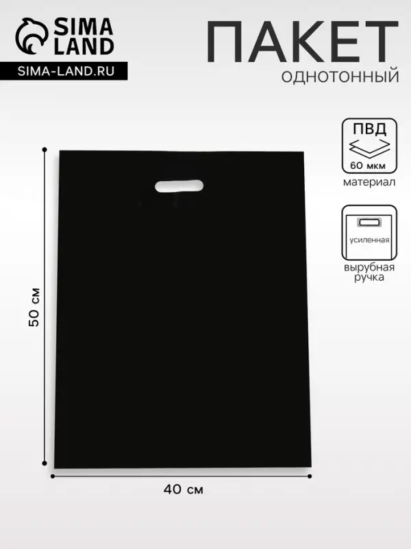 Пакет полиэтиленовый с вырубной ручкой, чёрный, 40&times;50 см, 60 мкм
