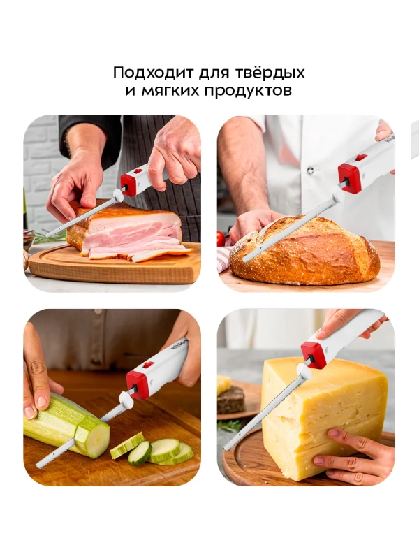 Электрический нож кухонный КТ-4073 - 5 Вт