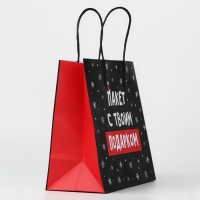 Пакет подарочный новогодний &laquo;Твой подарок&raquo;, 22 х 22 х 11 см, Новый год