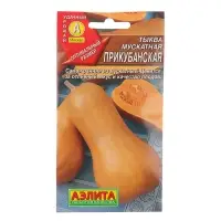 Набор семян Тыква мускатная "Прикубанская", 5 шт.