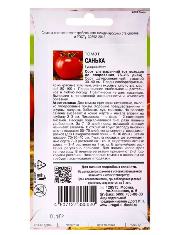 Набор семян Томат "Санька",детерминантный,низкорослый, 5 шт.